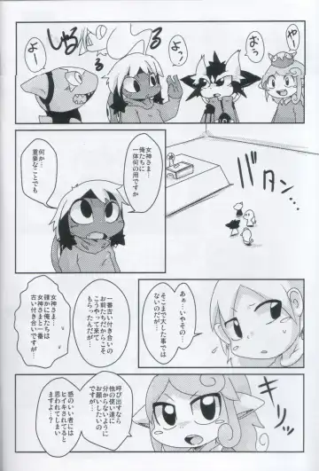 [Doro Doneru] Servants of Goddess Fhentai - Page 5