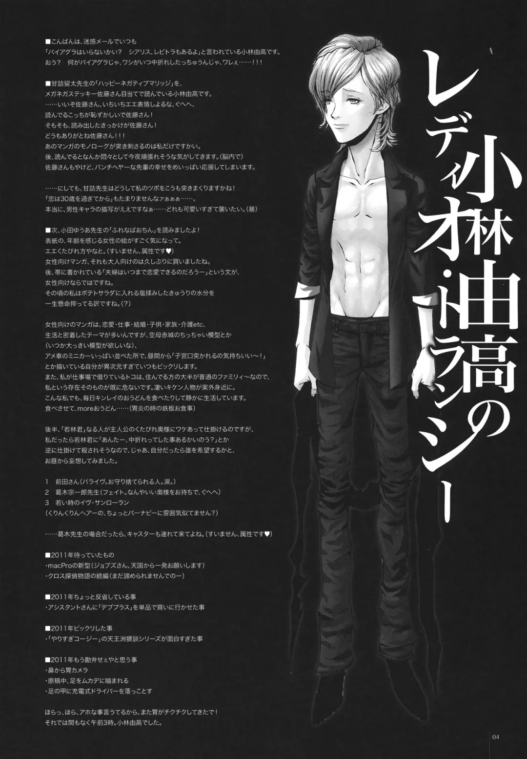 [Kobayashi Youkoh] GARIGARI 38 Fhentai - Page 3