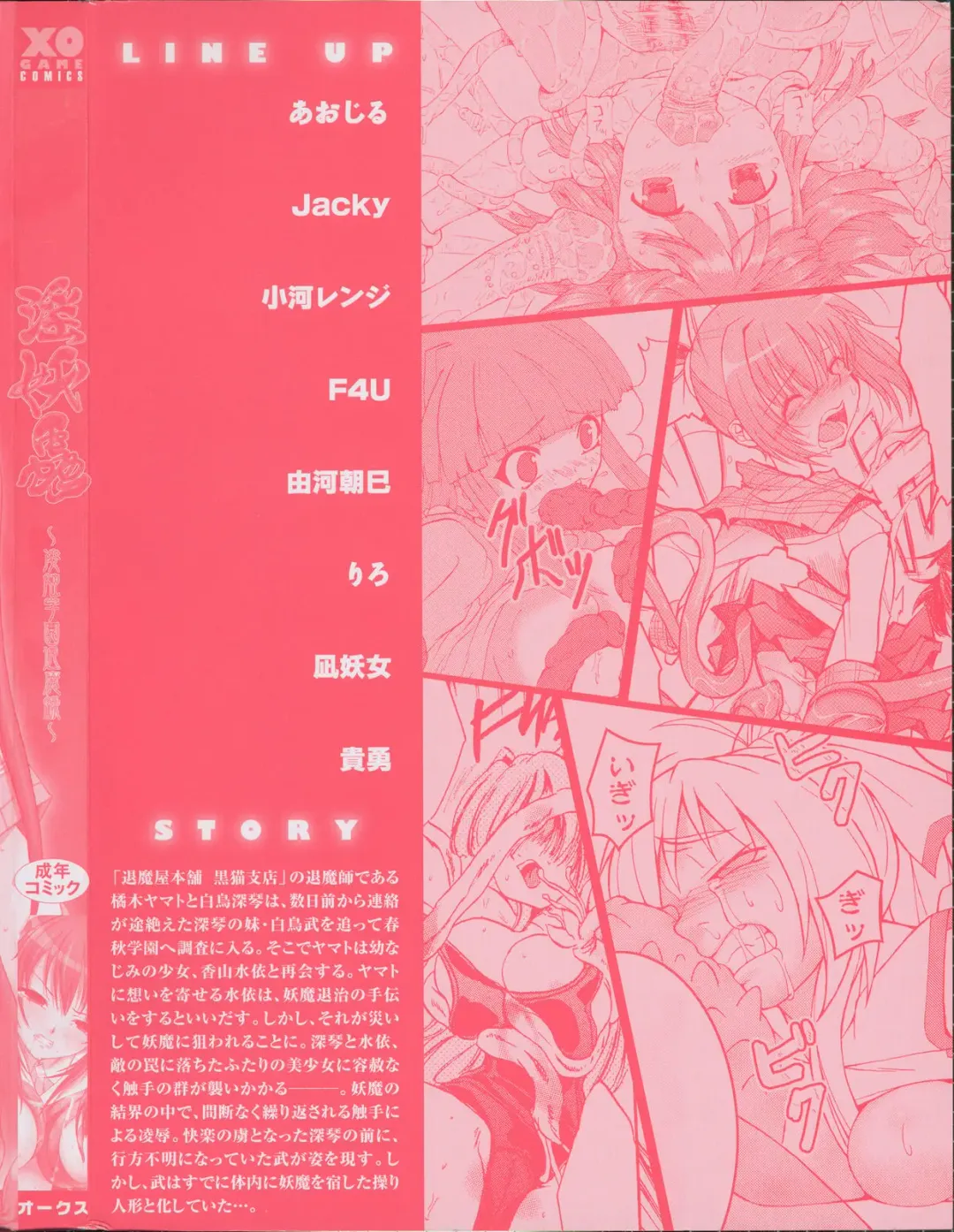 Inyouchuu ~Ryoushoku Gakuen Taimaroku~ Fhentai - Page 3