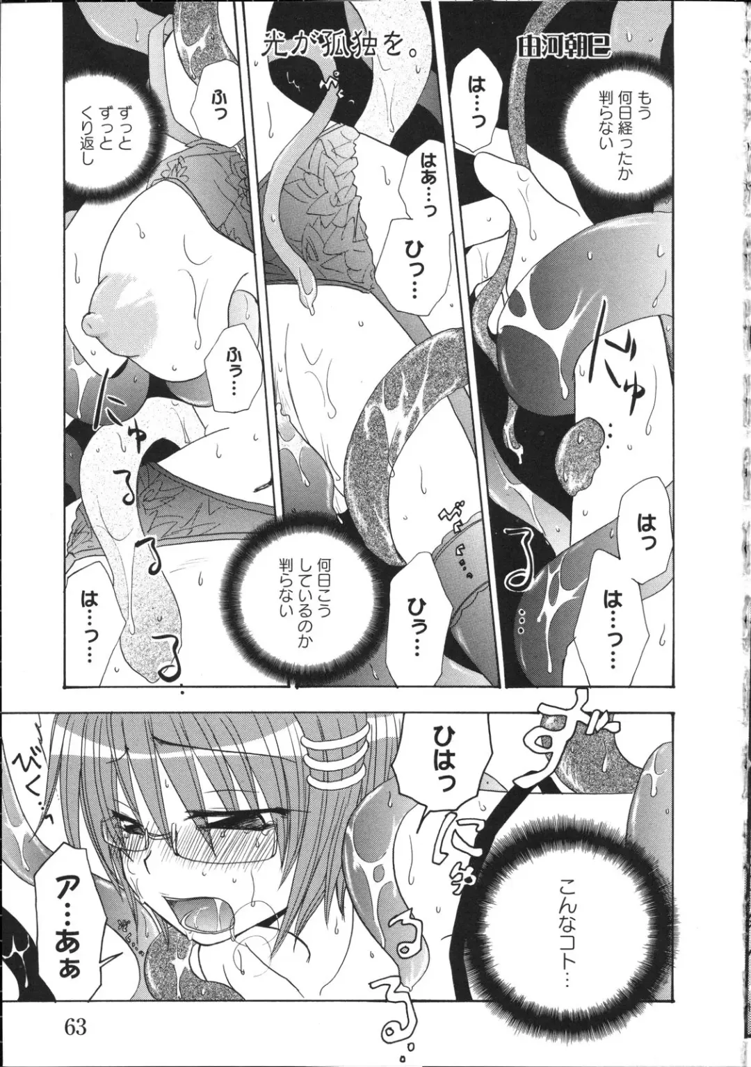 Inyouchuu ~Ryoushoku Gakuen Taimaroku~ Fhentai - Page 68