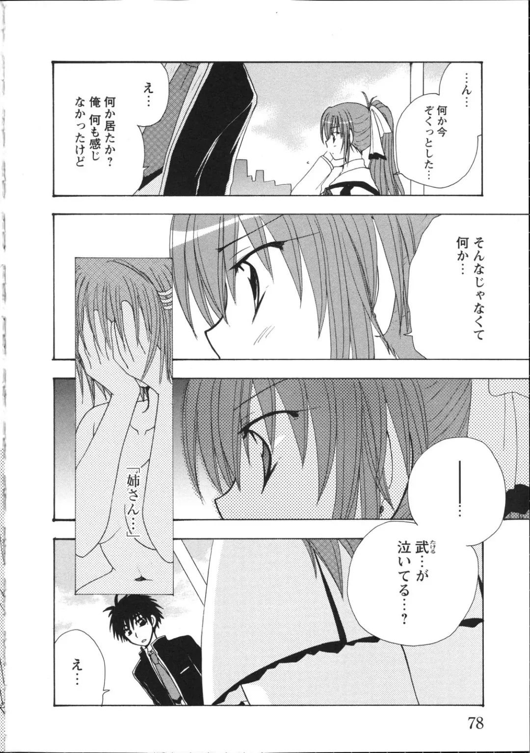 Inyouchuu ~Ryoushoku Gakuen Taimaroku~ Fhentai - Page 83