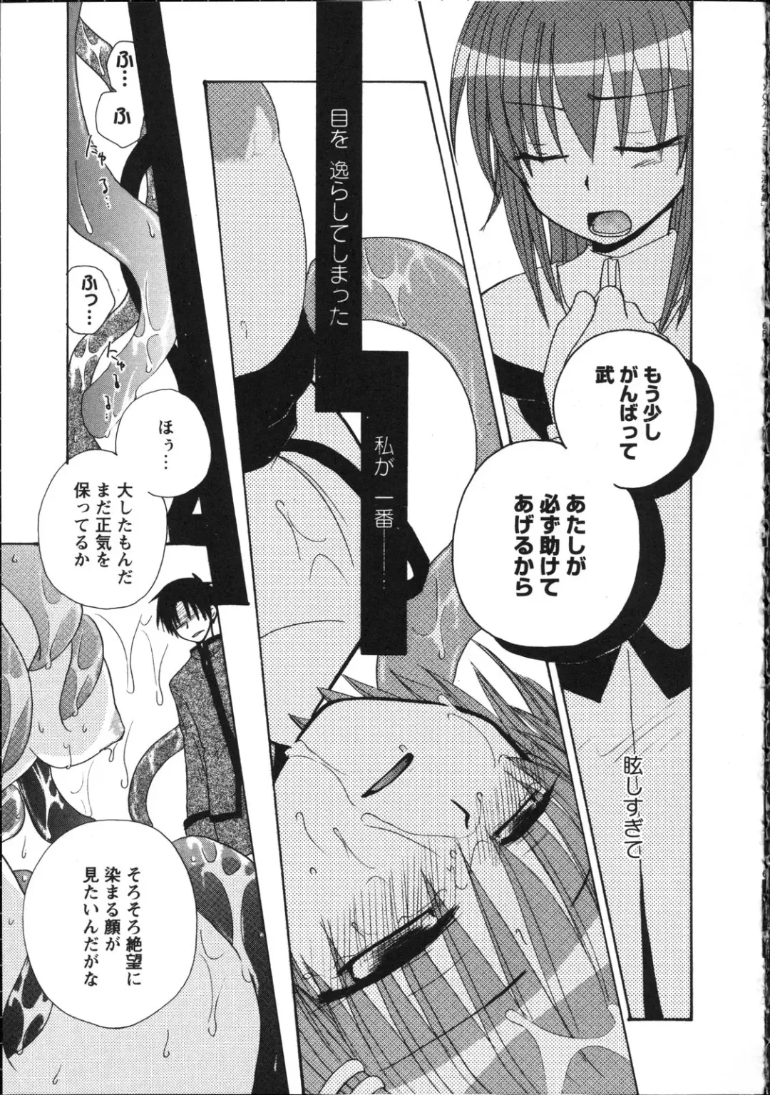 Inyouchuu ~Ryoushoku Gakuen Taimaroku~ Fhentai - Page 86