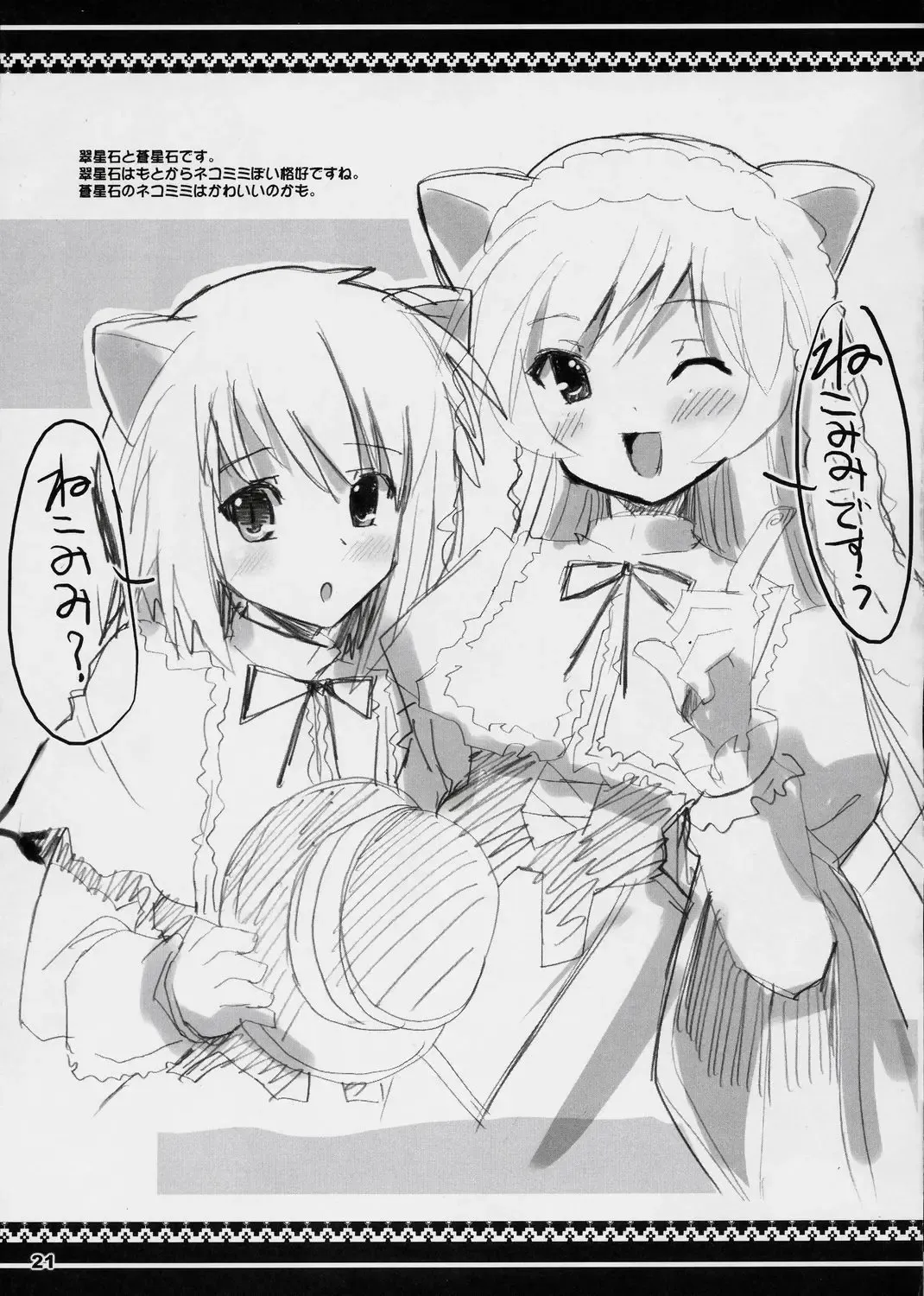 [Shinshin] Suinyan Kyu-jyo Fhentai - Page 20