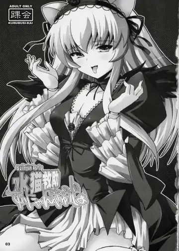 [Shinshin] Suinyan Kyu-jyo Fhentai - Page 2