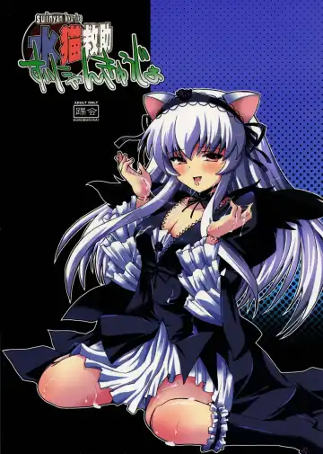 [Shinshin] Suinyan Kyu-jyo Fhentai - Page 22