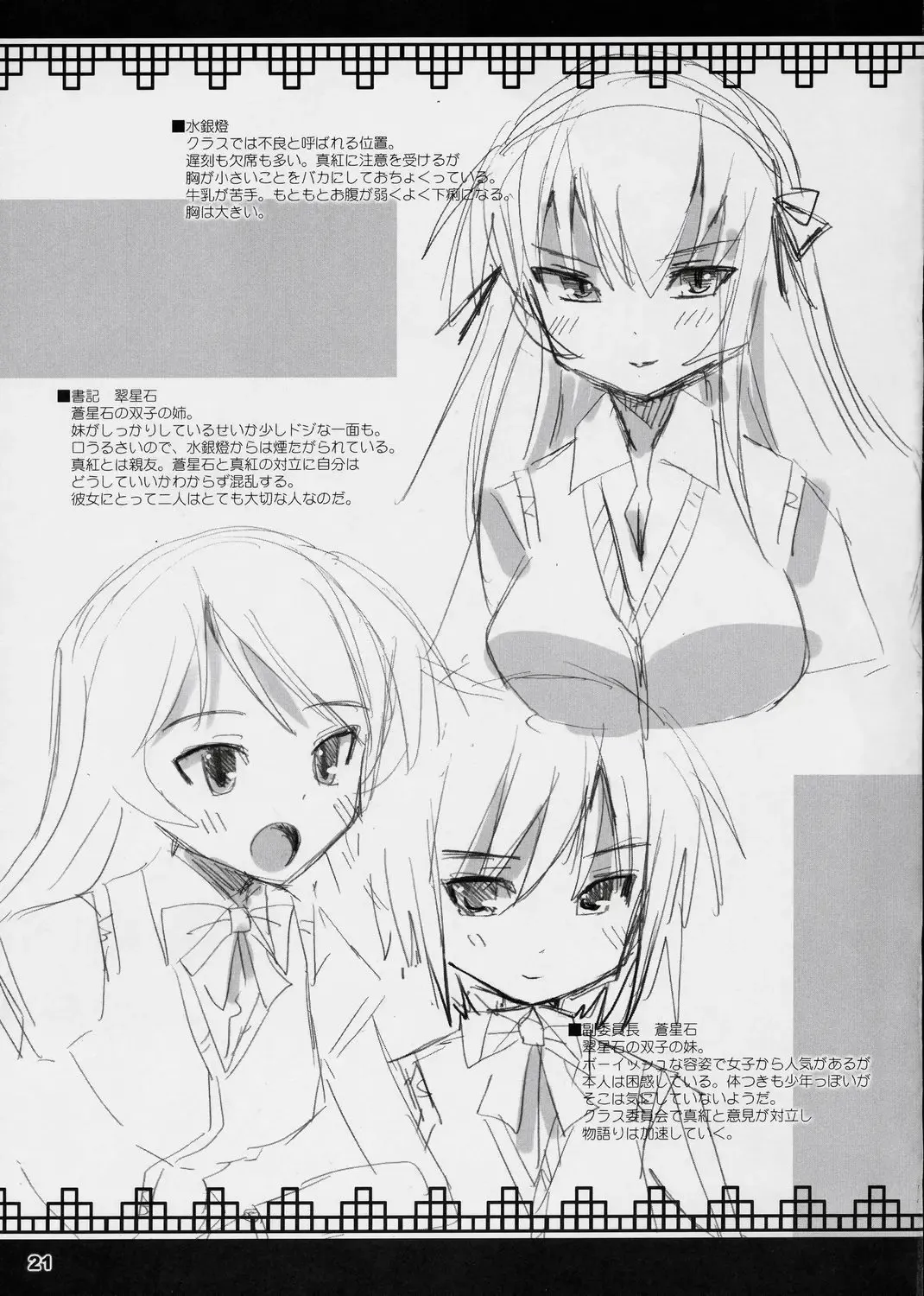 [Shinshin] Ryuuryuu Shinku Fhentai - Page 20