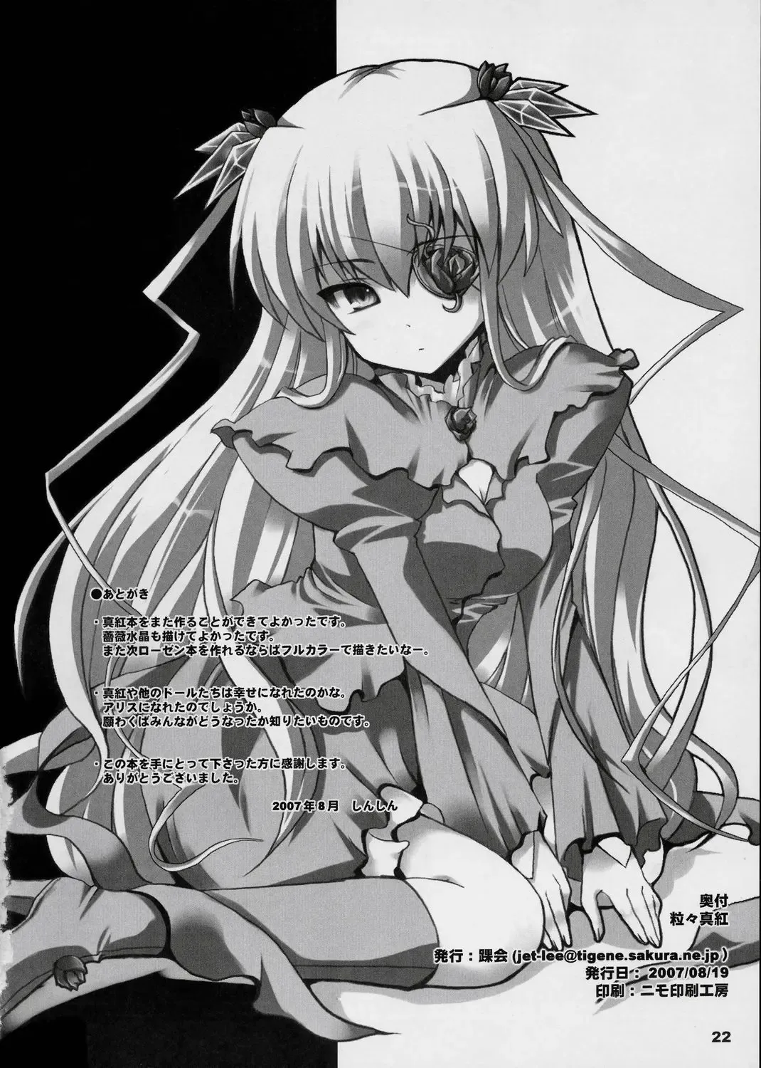 [Shinshin] Ryuuryuu Shinku Fhentai - Page 21