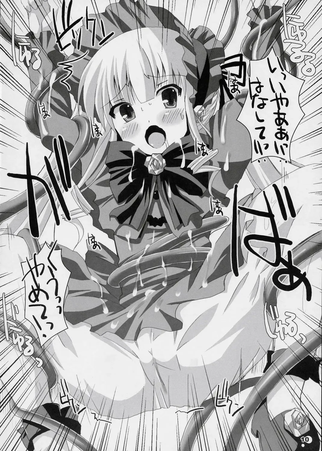 [Shinshin] Ryuuryuu Shinku Fhentai - Page 9