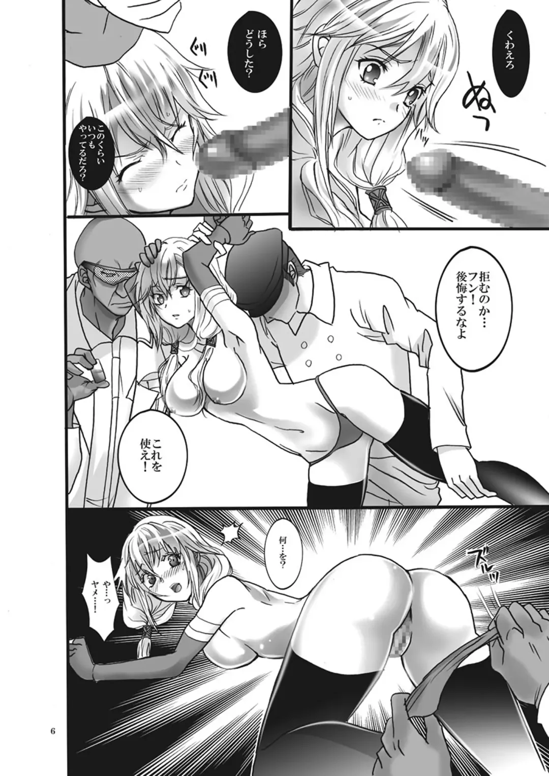 [Cross Klar] Kairaku no Ocarina Fhentai - Page 6