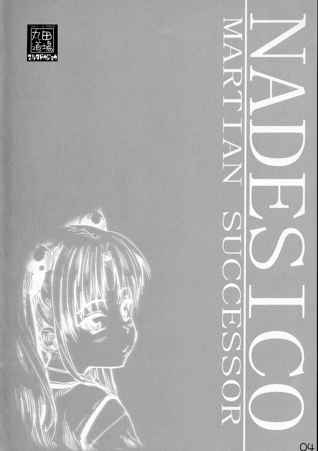 [Maruta] Hoshino Shoujo wa,Yarashii Shoujo. Fhentai - Page 3