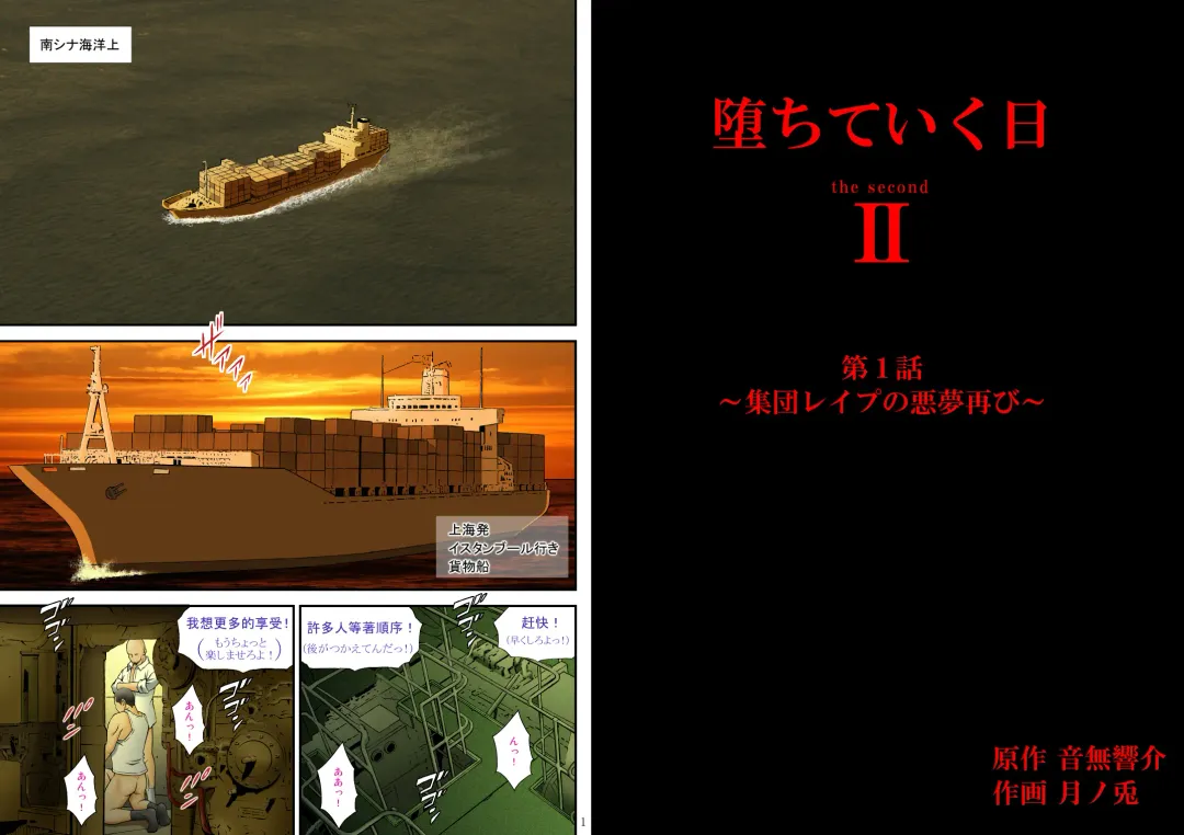 [Otonashi Kyousuke] Ochite Iku Hi II - Episode 1 Fhentai - Page 2