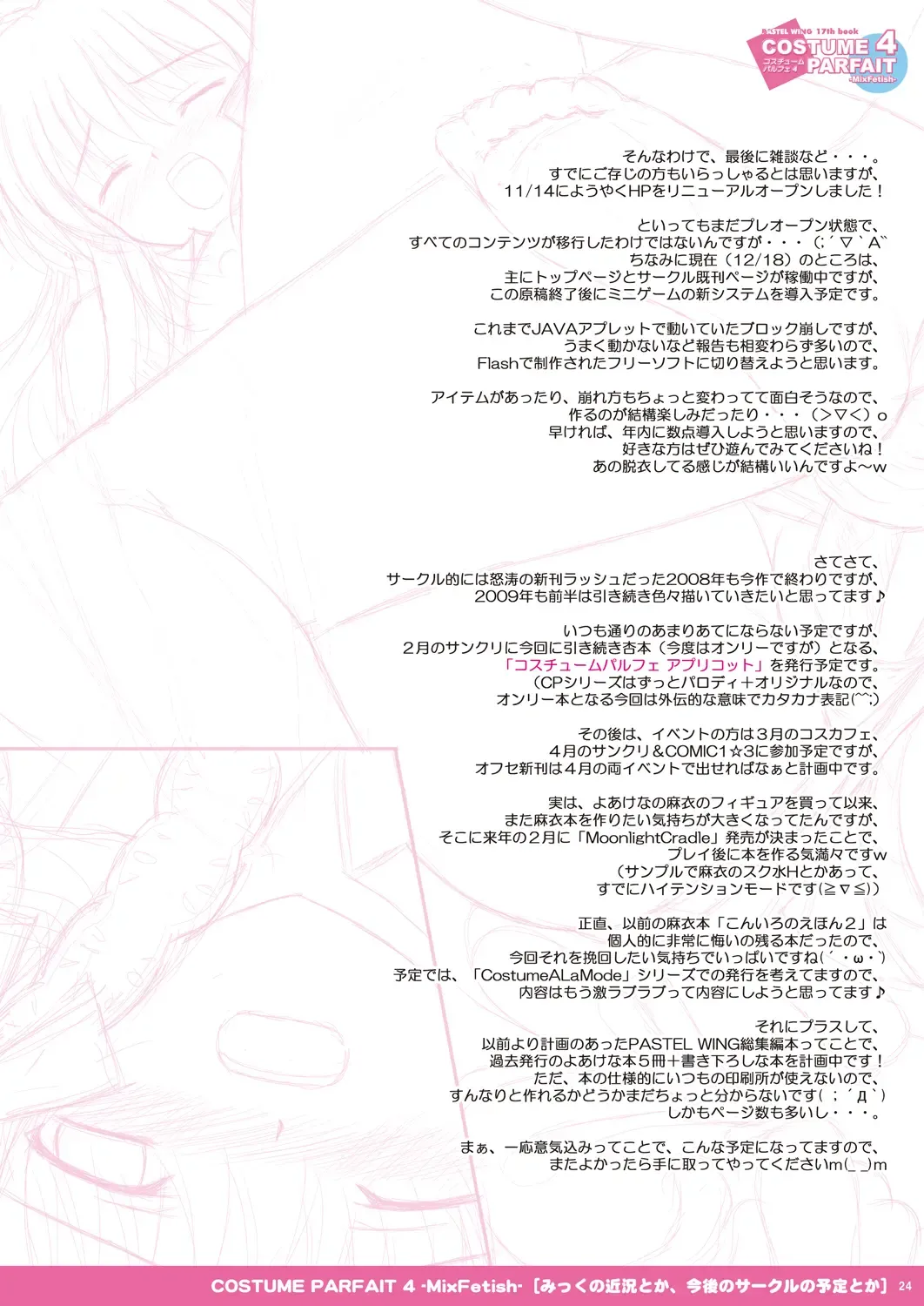 [Kisaragi-mic] COSTUME PARFAIT 4 -MixFetish- Fhentai - Page 24