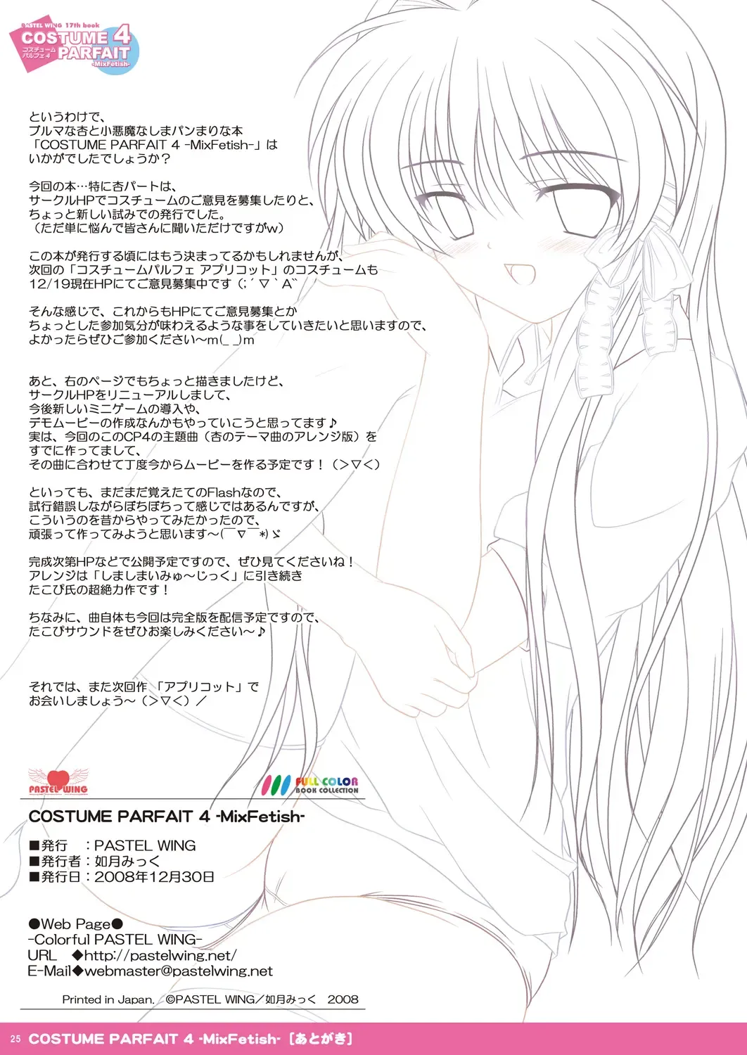 [Kisaragi-mic] COSTUME PARFAIT 4 -MixFetish- Fhentai - Page 25