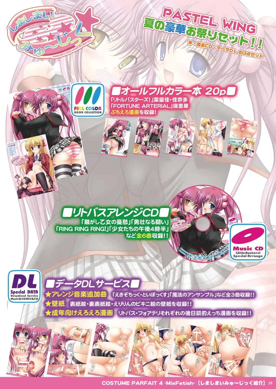 [Kisaragi-mic] COSTUME PARFAIT 4 -MixFetish- Fhentai - Page 26