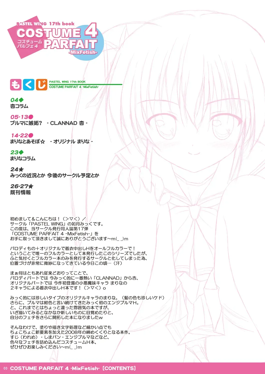 [Kisaragi-mic] COSTUME PARFAIT 4 -MixFetish- Fhentai - Page 3