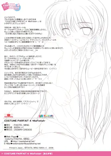 [Kisaragi-mic] COSTUME PARFAIT 4 -MixFetish- Fhentai - Page 25