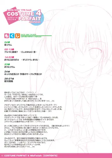 [Kisaragi-mic] COSTUME PARFAIT 4 -MixFetish- Fhentai - Page 3