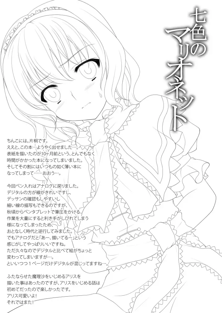 [Katagiri Chisato] Nanairo no Marionette Fhentai - Page 16