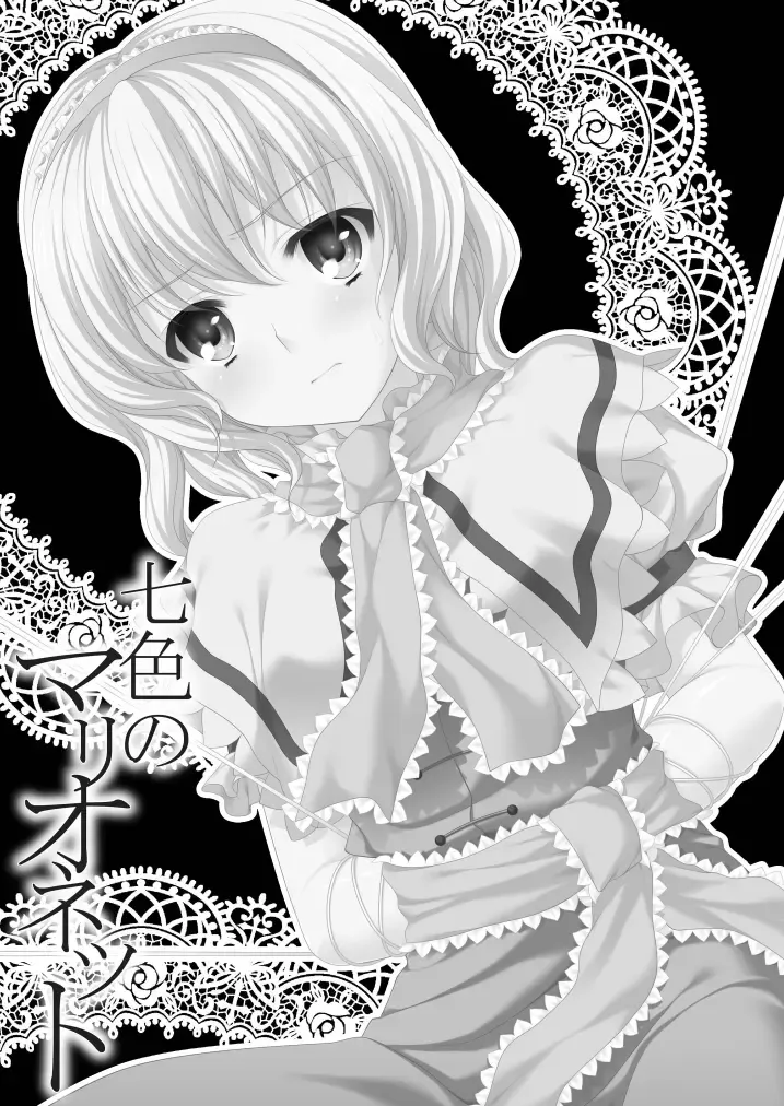 [Katagiri Chisato] Nanairo no Marionette Fhentai - Page 3