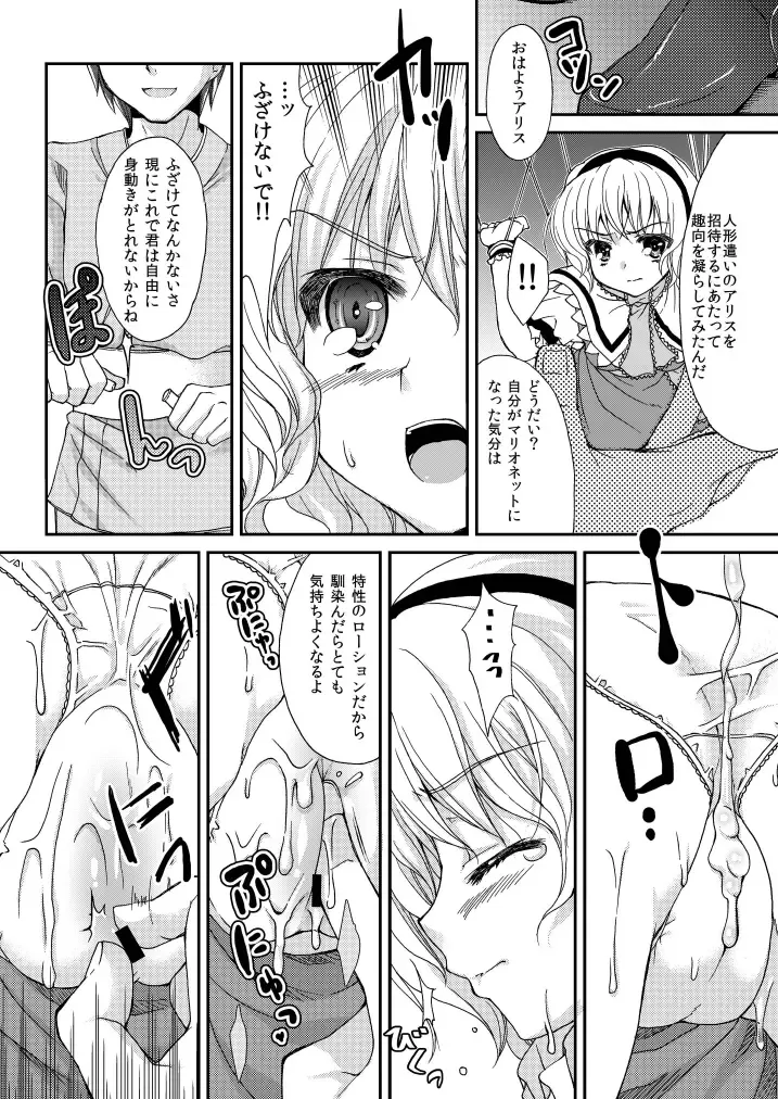 [Katagiri Chisato] Nanairo no Marionette Fhentai - Page 6