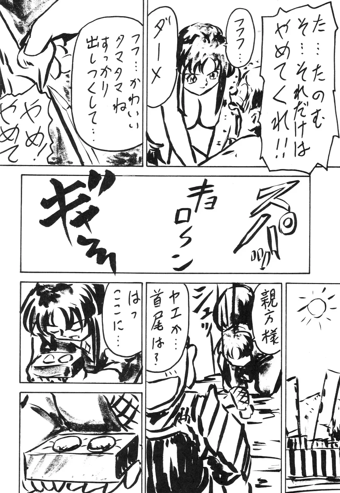 [B Village] Blood Carnival 3-gou Fhentai - Page 38