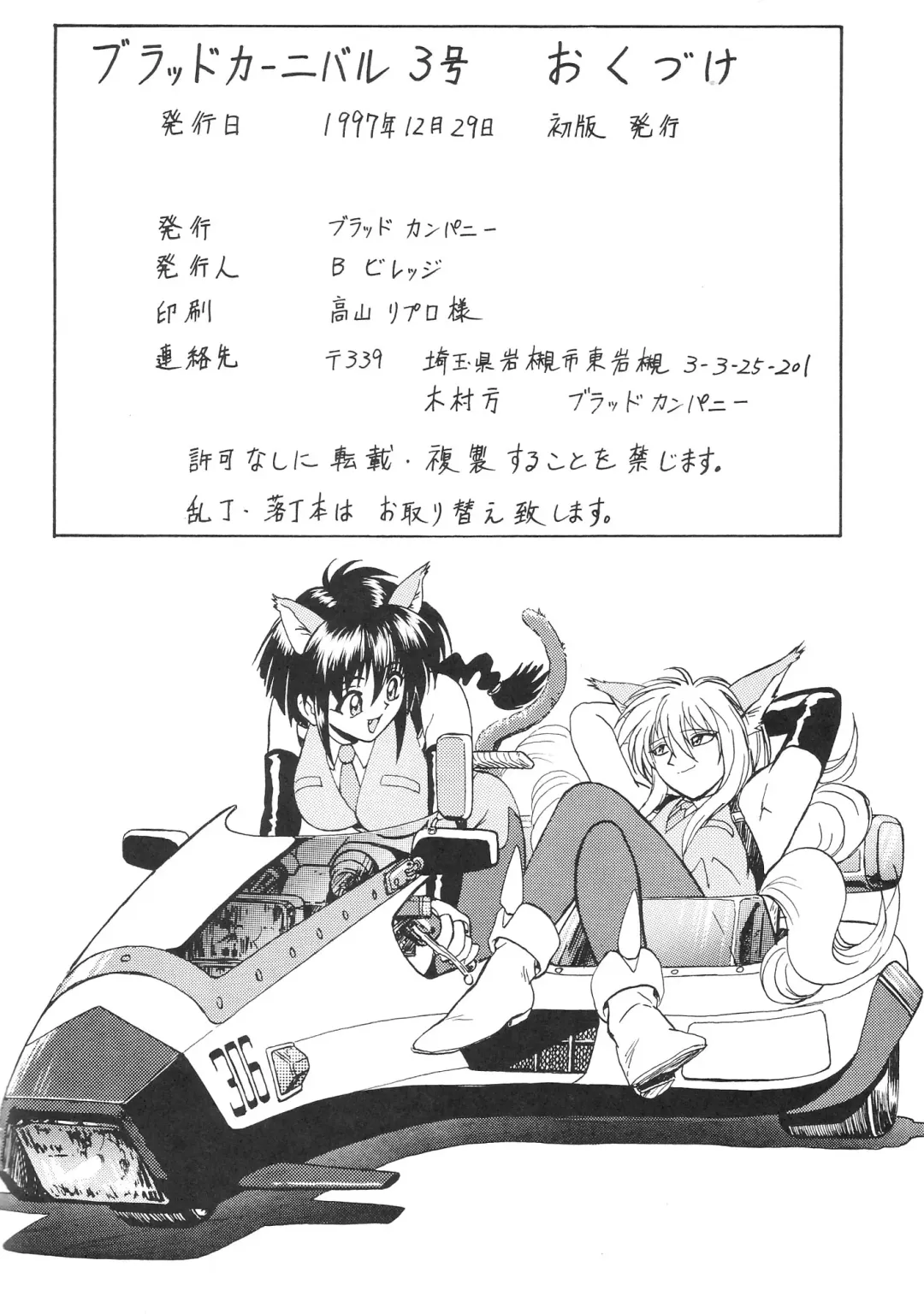 [B Village] Blood Carnival 3-gou Fhentai - Page 72