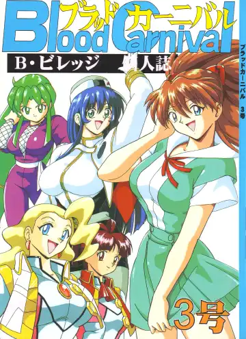 [B Village] Blood Carnival 3-gou Fhentai - Page 2