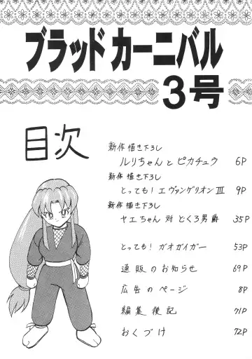 [B Village] Blood Carnival 3-gou Fhentai - Page 5