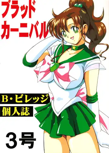 [B Village] Blood Carnival 3-gou Fhentai - Page 75