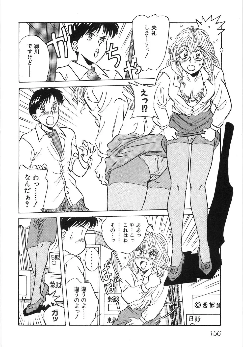 [Kannori] Bishonure Fhentai - Page 160