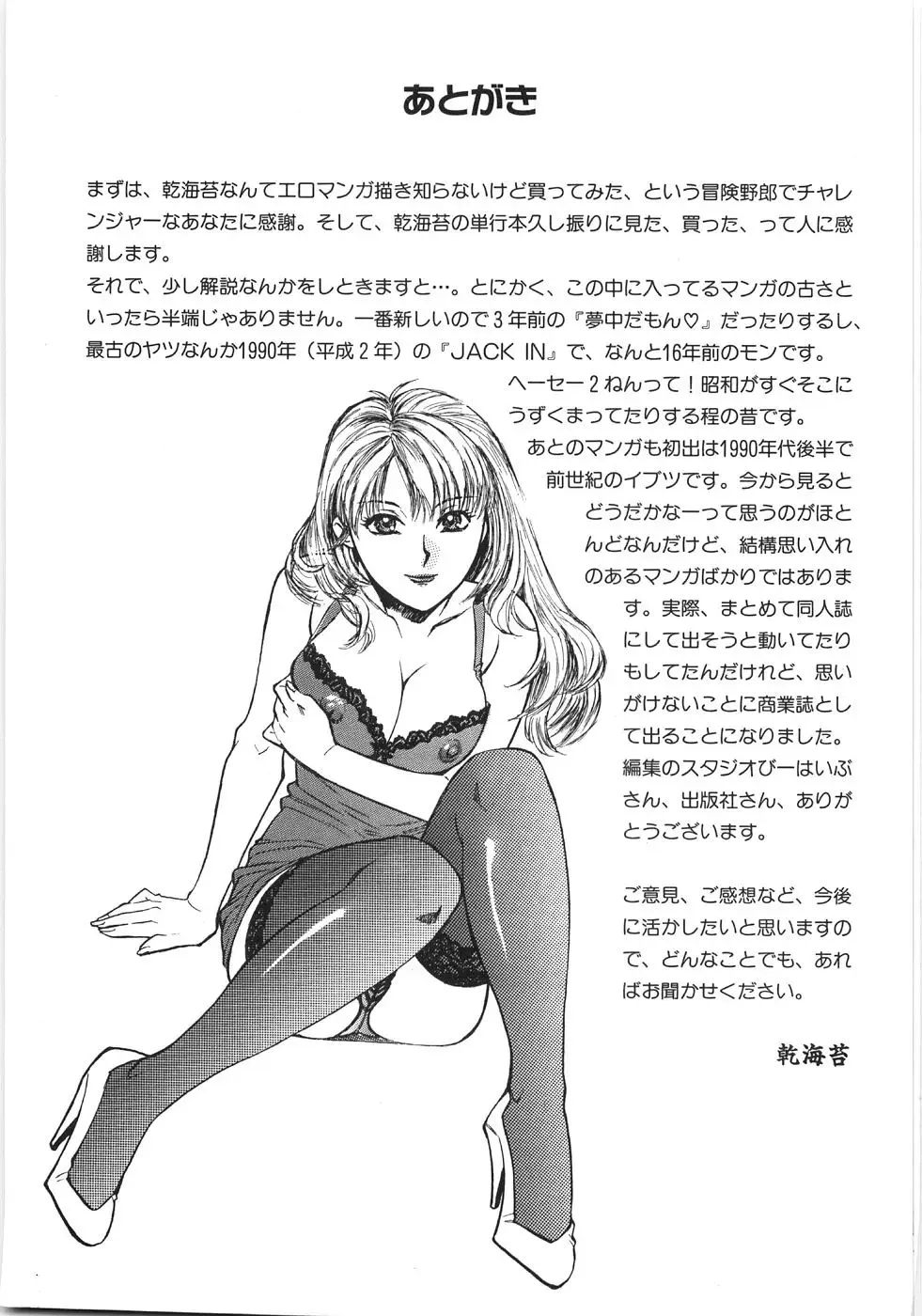 [Kannori] Bishonure Fhentai - Page 197