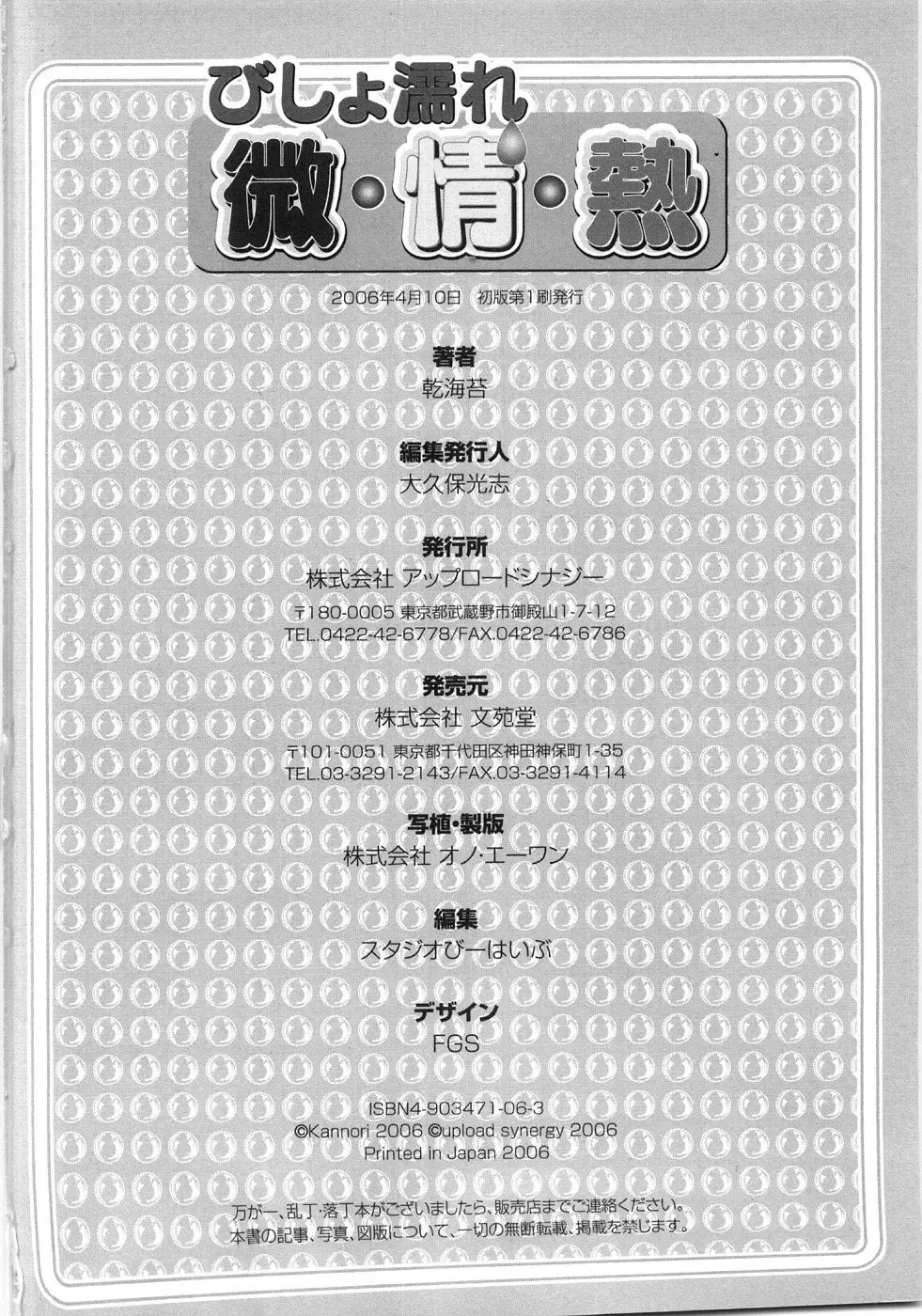 [Kannori] Bishonure Fhentai - Page 198