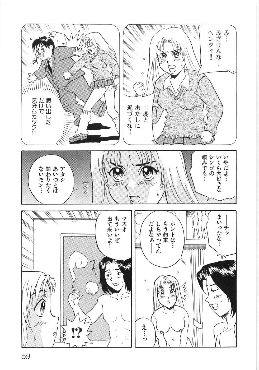 [Kannori] Bishonure Fhentai - Page 65