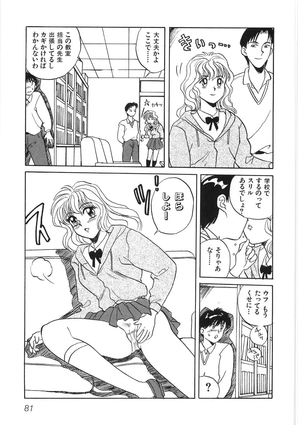 [Kannori] Bishonure Fhentai - Page 87