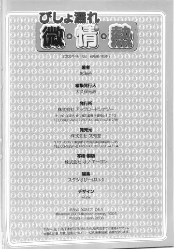 [Kannori] Bishonure Fhentai - Page 198