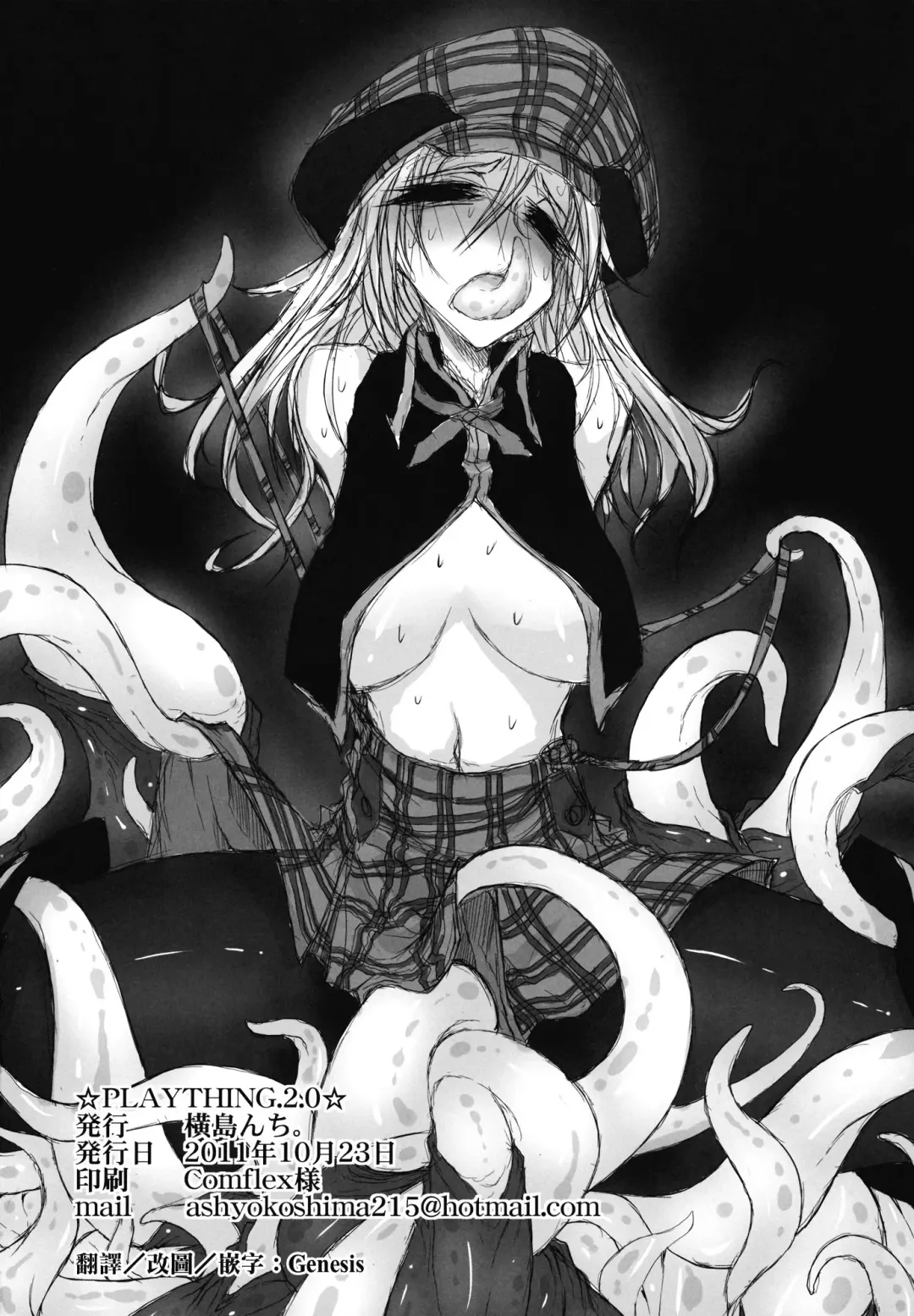 [Ash Yokoshima] PLAYTHING 2.0 Fhentai - Page 25