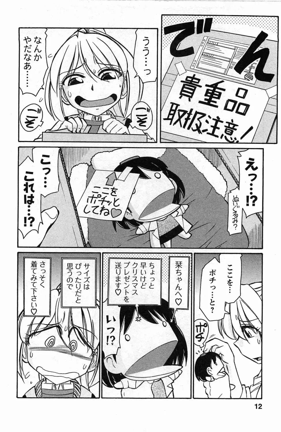 [Charlie Nishinaka] Choice! 3 Fhentai - Page 10