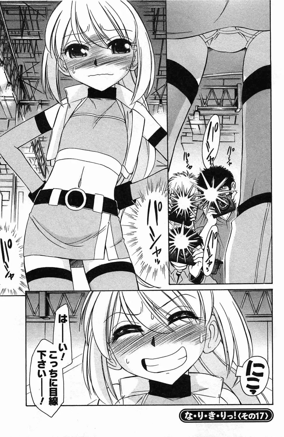 [Charlie Nishinaka] Choice! 3 Fhentai - Page 107