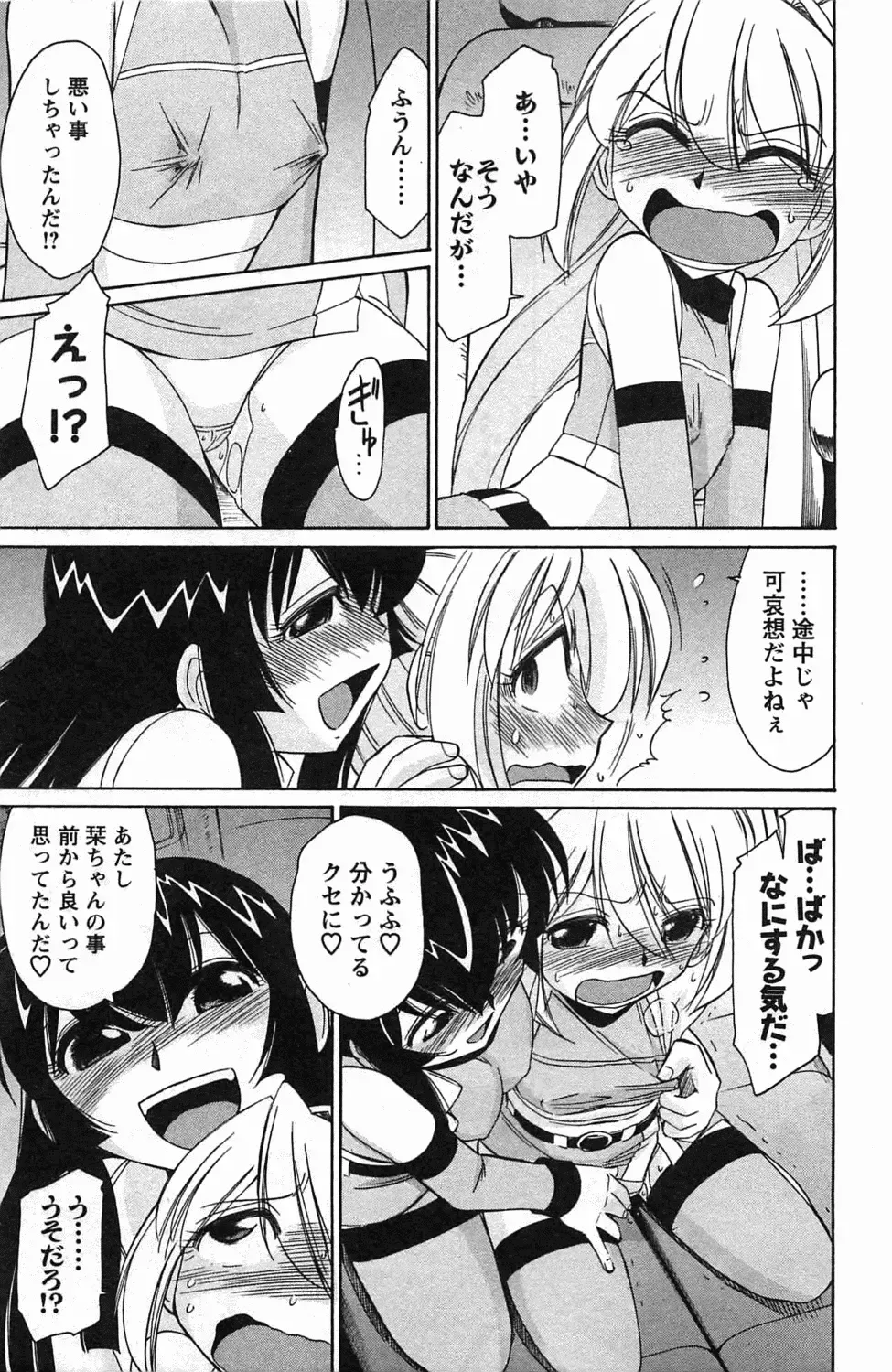 [Charlie Nishinaka] Choice! 3 Fhentai - Page 119