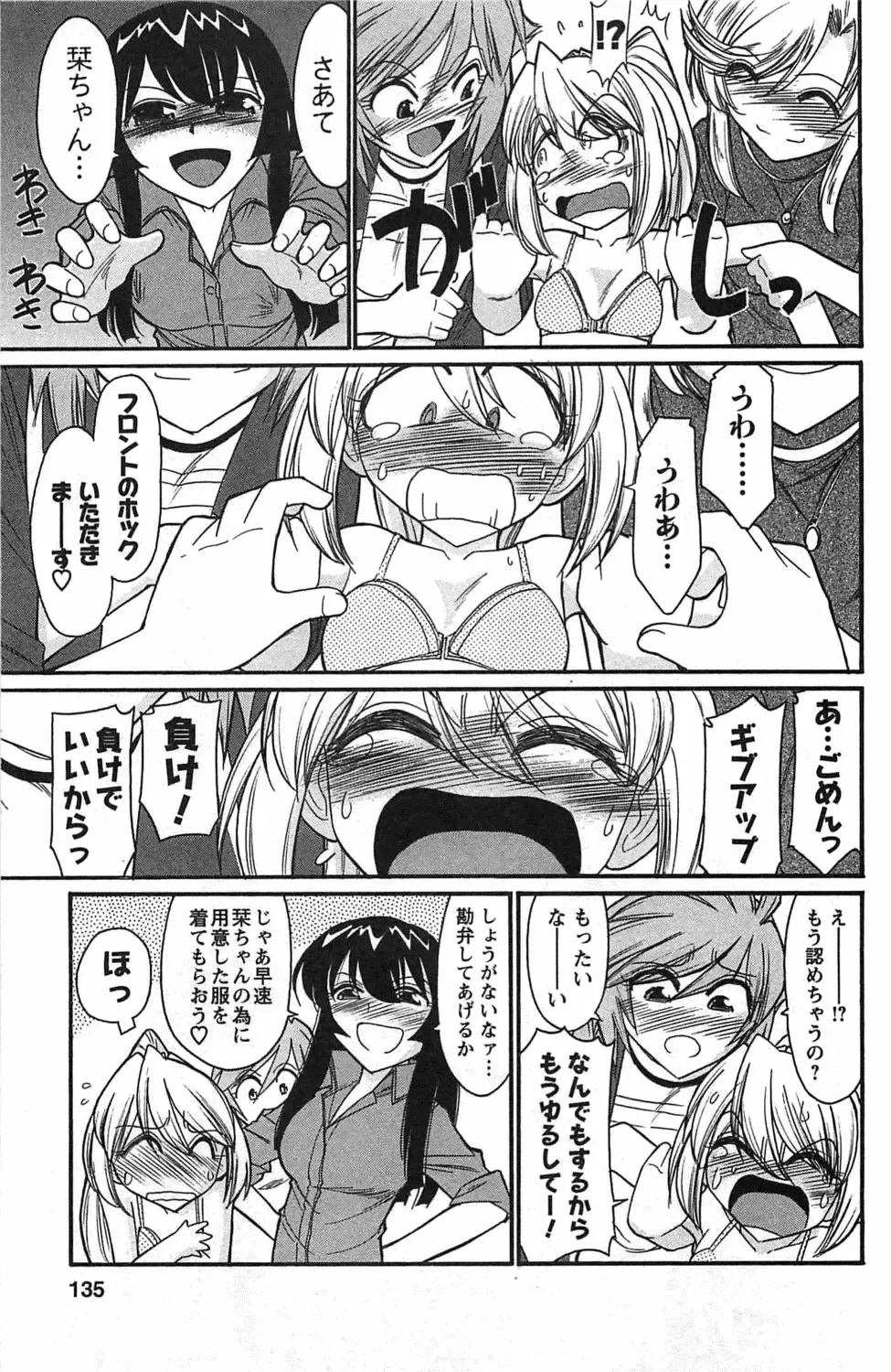 [Charlie Nishinaka] Choice! 3 Fhentai - Page 133