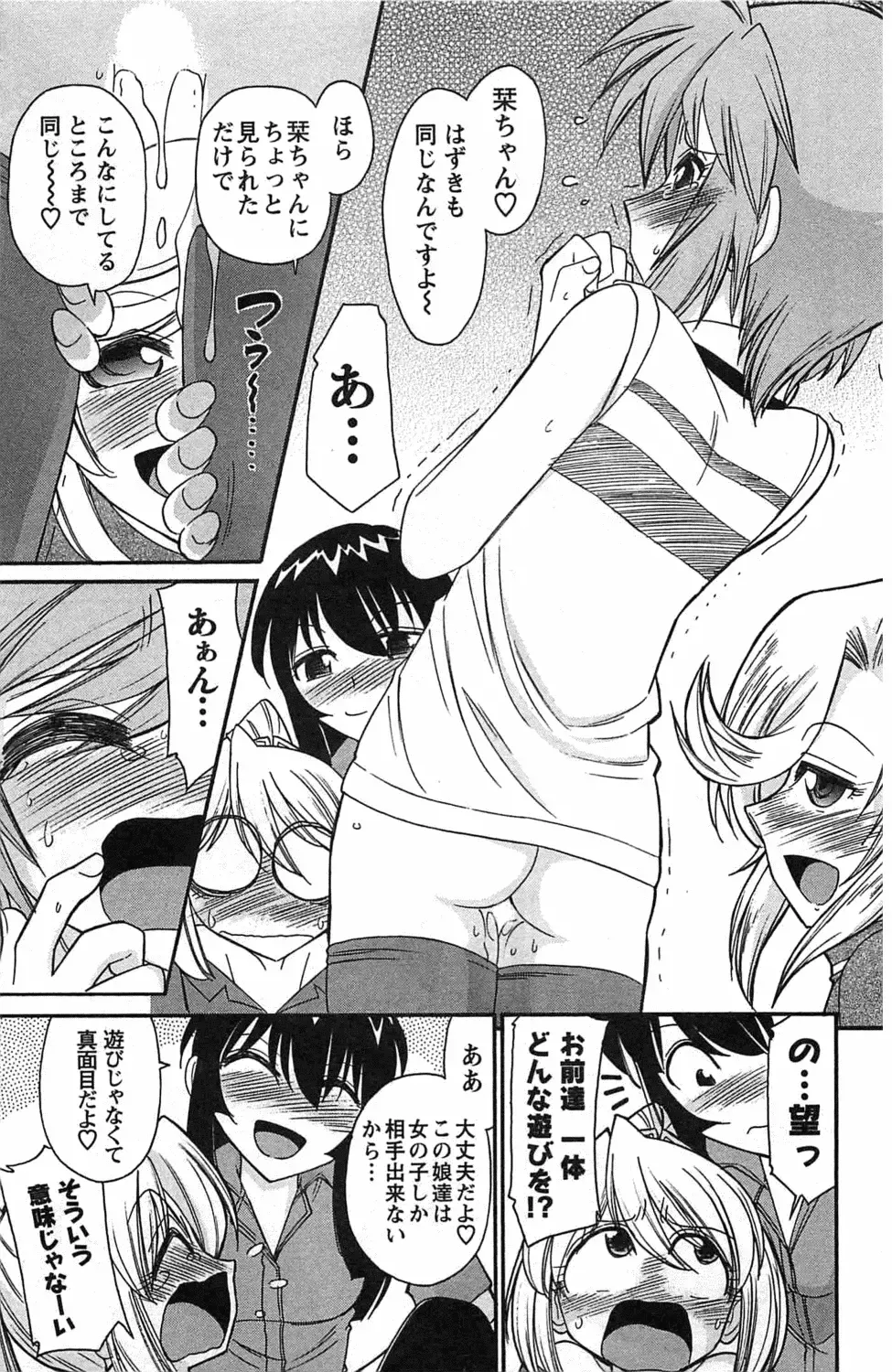 [Charlie Nishinaka] Choice! 3 Fhentai - Page 141