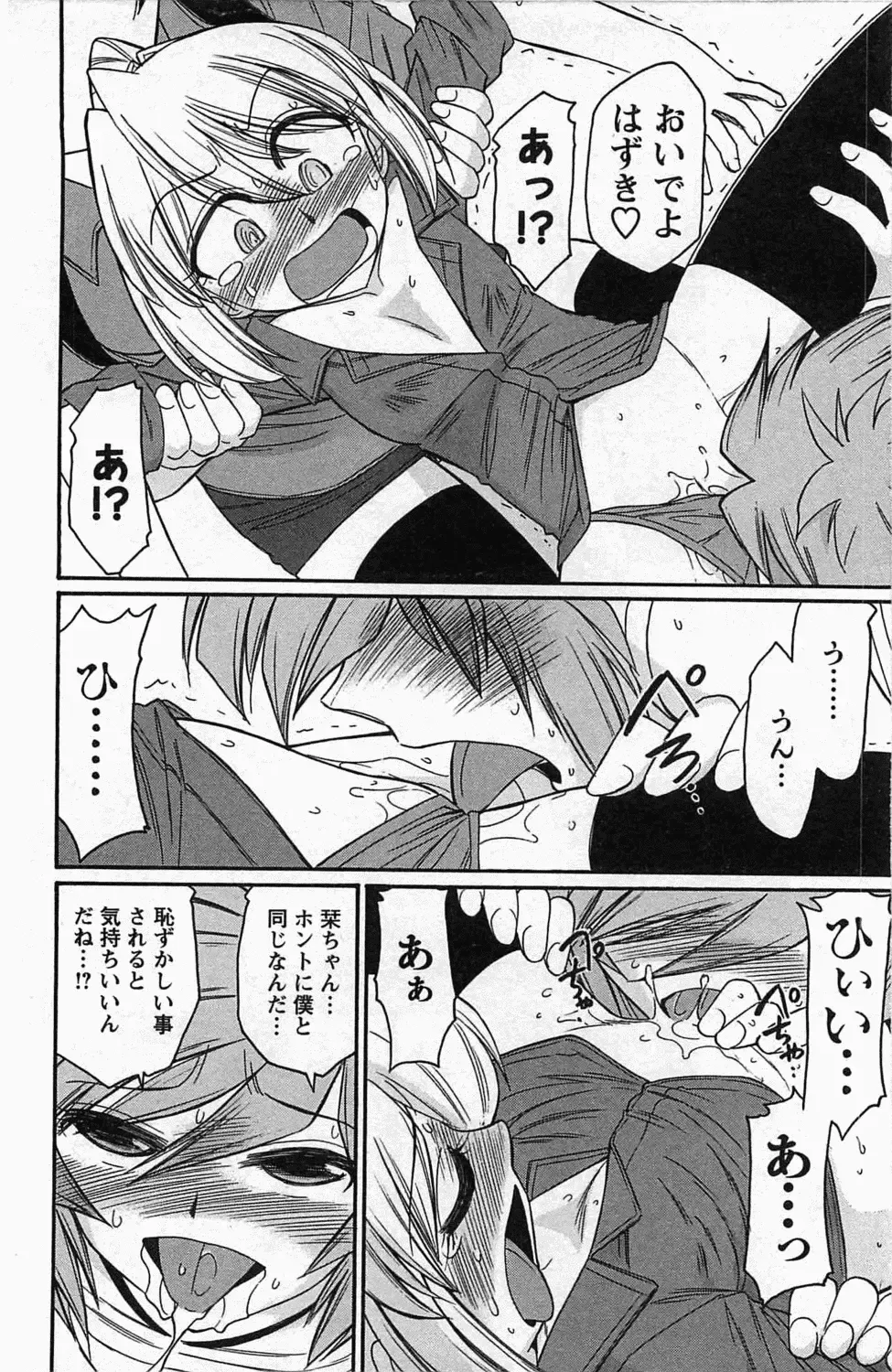 [Charlie Nishinaka] Choice! 3 Fhentai - Page 142