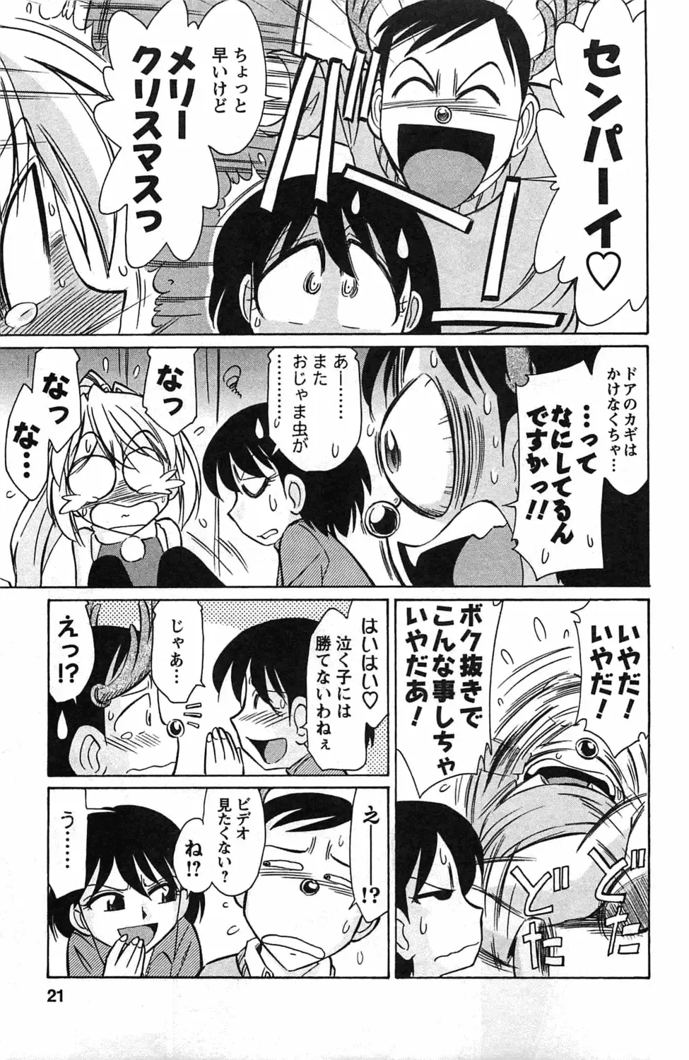 [Charlie Nishinaka] Choice! 3 Fhentai - Page 19