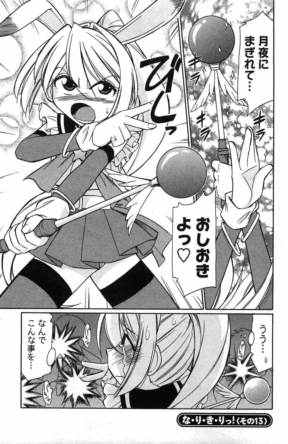 [Charlie Nishinaka] Choice! 3 Fhentai - Page 25