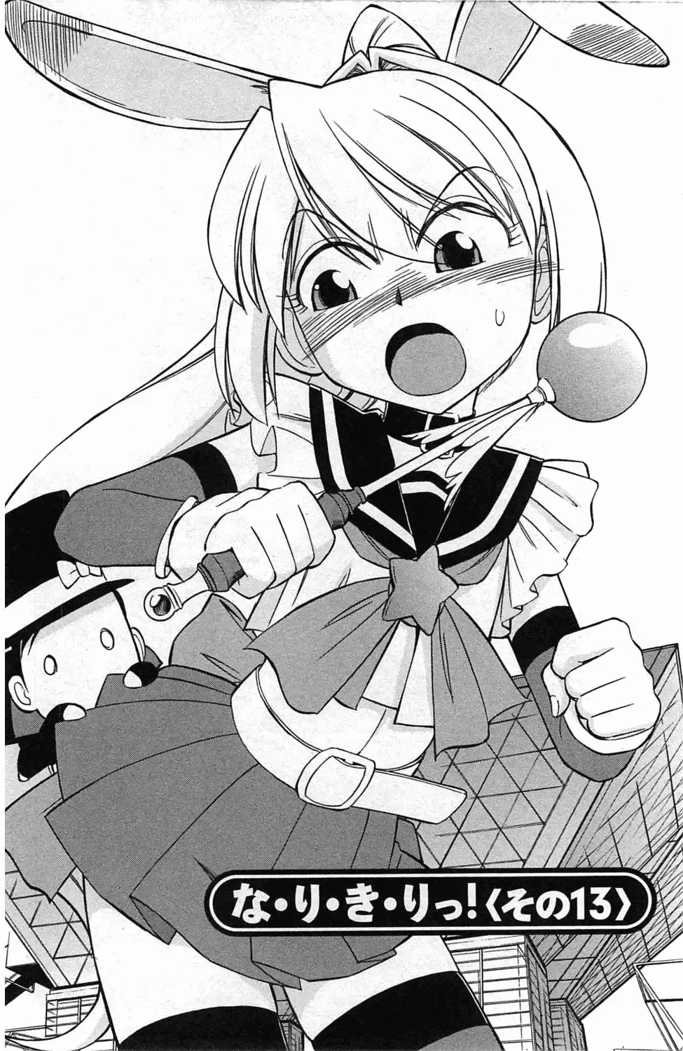 [Charlie Nishinaka] Choice! 3 Fhentai - Page 26