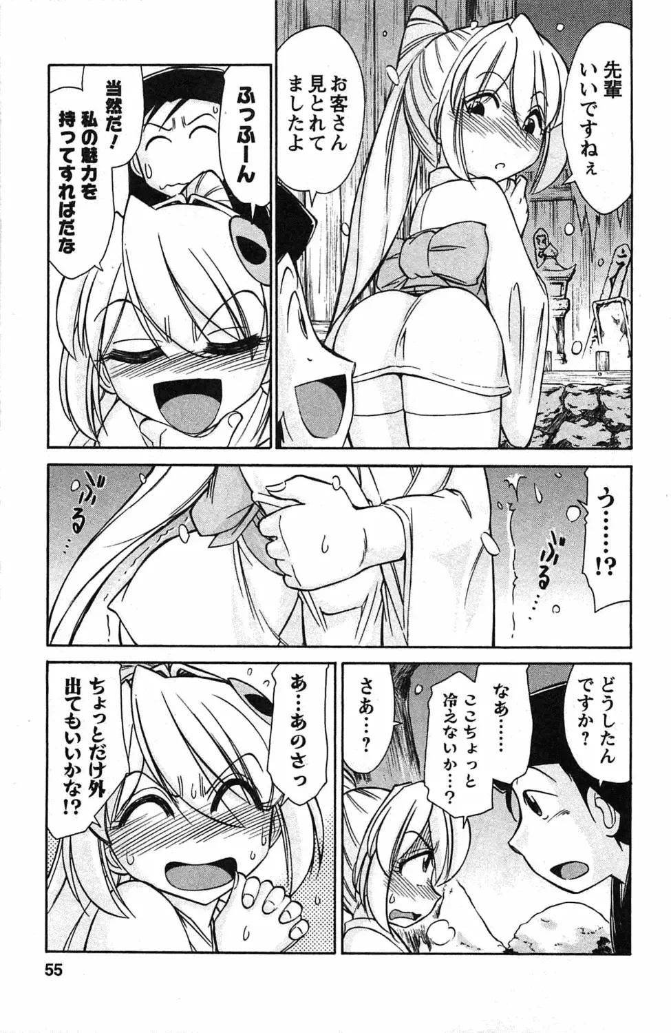 [Charlie Nishinaka] Choice! 3 Fhentai - Page 53