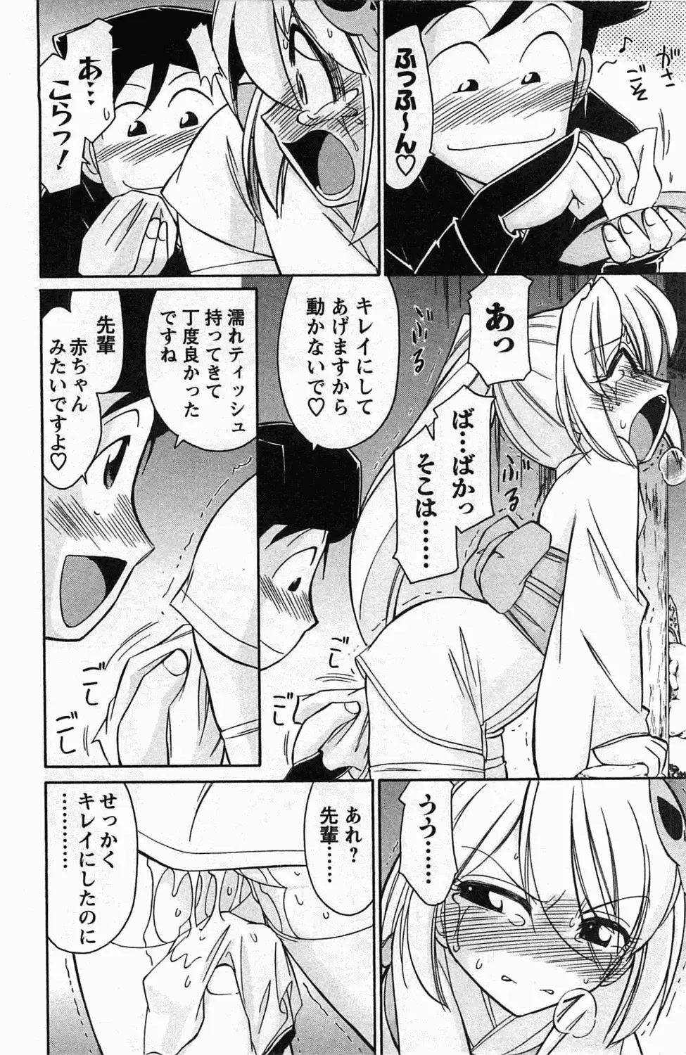 [Charlie Nishinaka] Choice! 3 Fhentai - Page 58