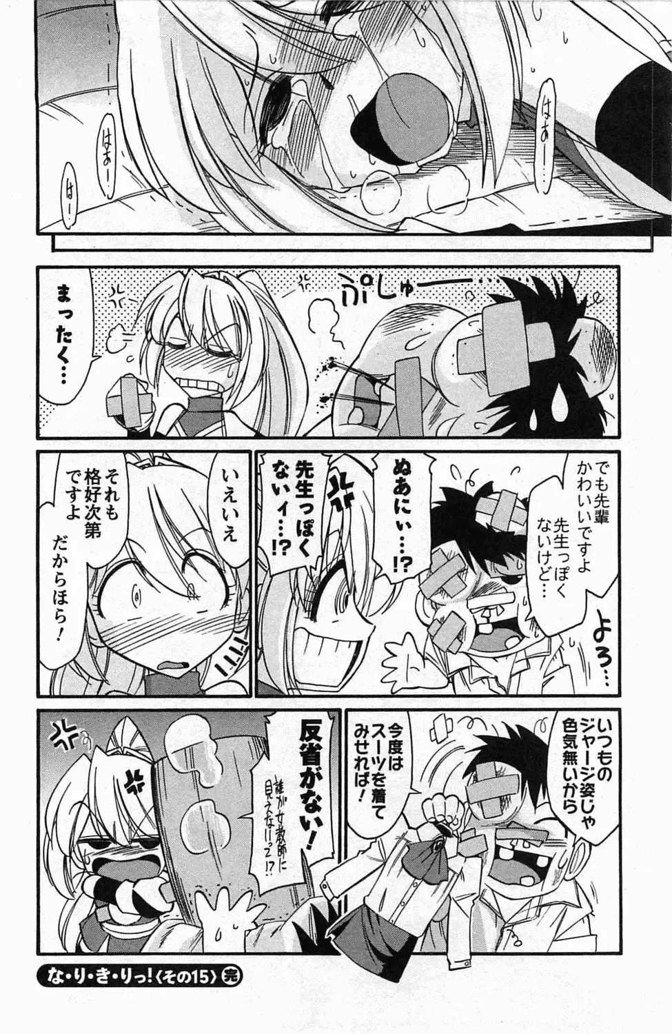 [Charlie Nishinaka] Choice! 3 Fhentai - Page 86