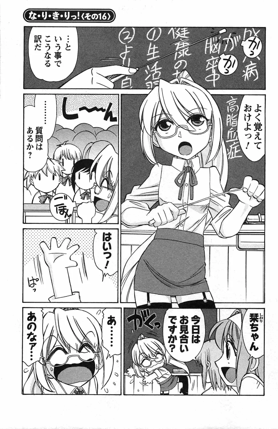 [Charlie Nishinaka] Choice! 3 Fhentai - Page 87