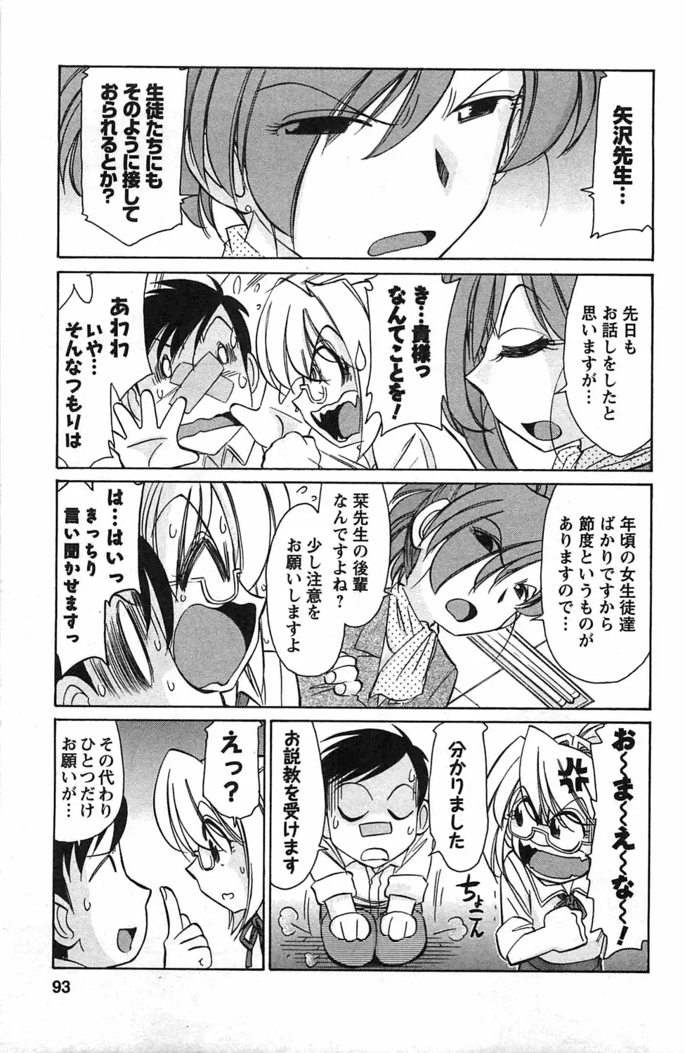 [Charlie Nishinaka] Choice! 3 Fhentai - Page 91